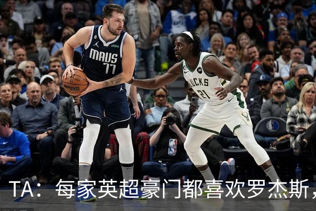 TA：每家英超豪门都喜欢罗杰斯，蓝军认为没欧冠不阻碍他们签球员